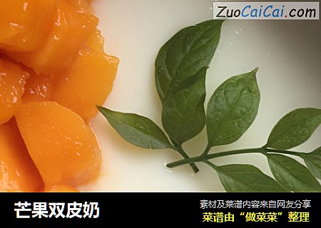 芒果双皮奶