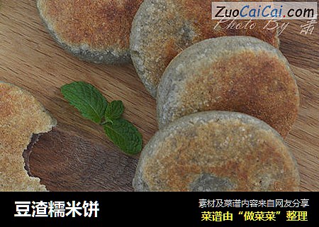 豆渣糯米饼