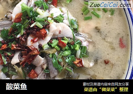 酸菜鱼