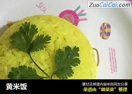 黄米饭