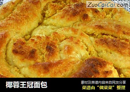 椰蓉王冠面包