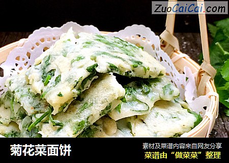菊花菜面饼