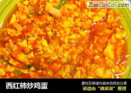 西红柿炒鸡蛋
