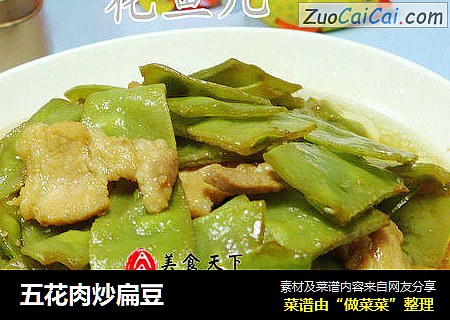 五花肉炒扁豆
