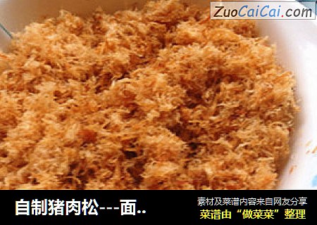 自制猪肉松---面包机版