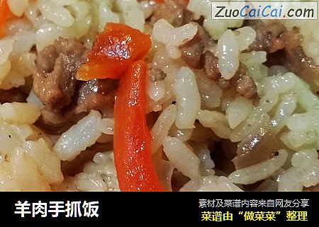 羊肉手抓饭