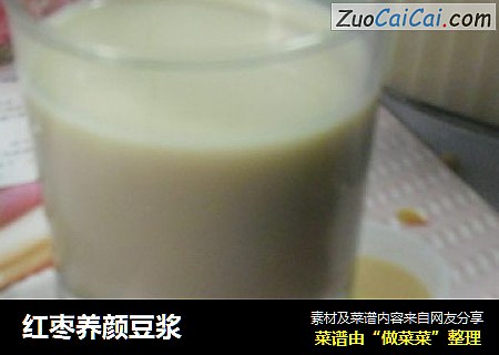 红枣养颜豆浆