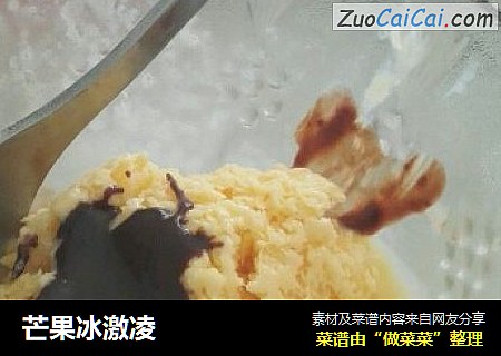 芒果冰激凌