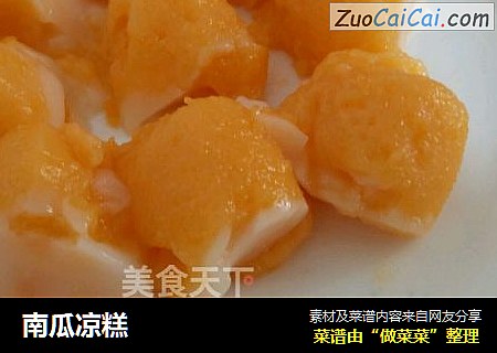 南瓜凉糕