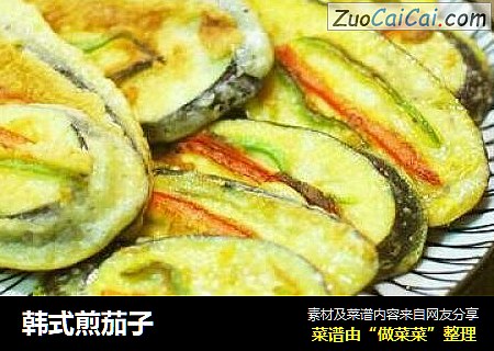 韩式煎茄子