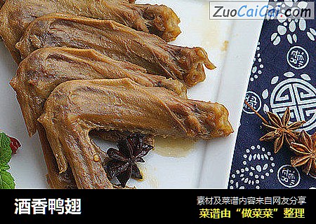 酒香鸭翅