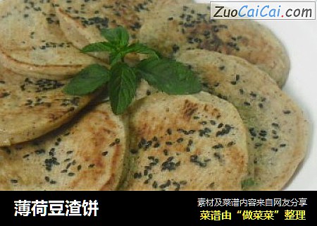 薄荷豆渣饼