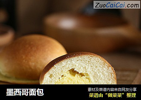 墨西哥面包