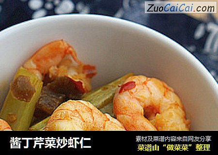 酱丁芹菜炒虾仁