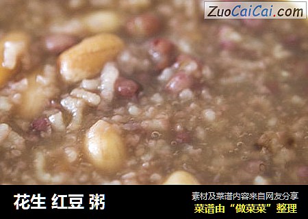 花生 红豆 粥