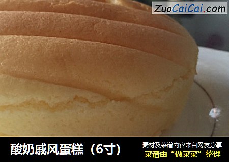 酸奶戚风蛋糕（6寸）