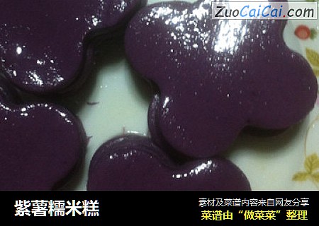 紫薯糯米糕