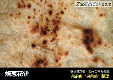 烙葱花饼