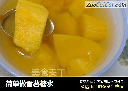 简单做番薯糖水