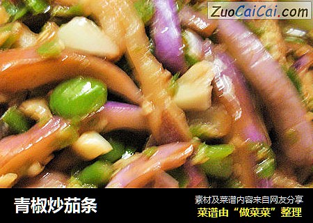 青椒炒茄条