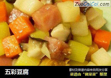五彩豆腐