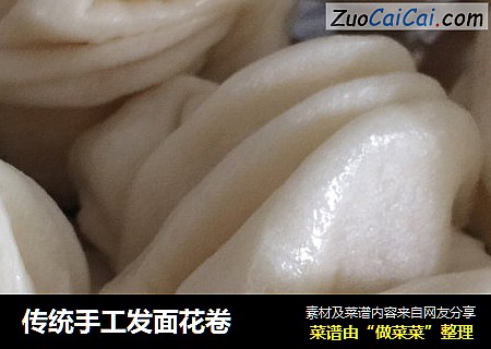 传统手工发面花卷