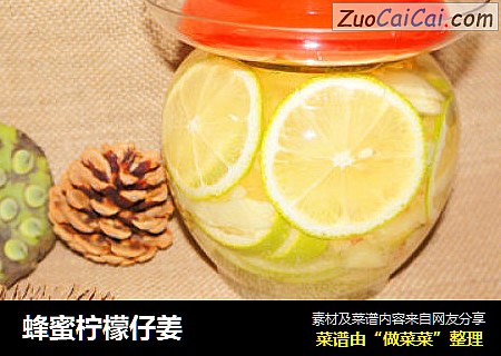 蜂蜜柠檬仔姜