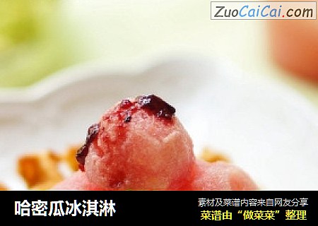 哈密瓜冰淇淋