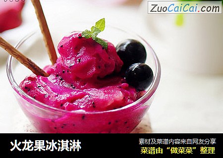 火龙果冰淇淋