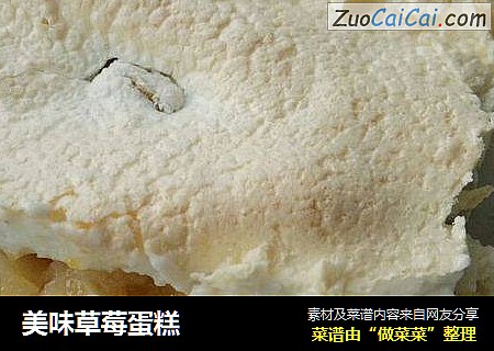 美味草莓蛋糕