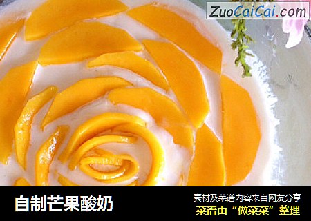 自制芒果酸奶