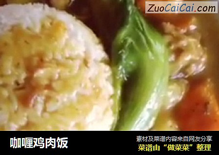 咖喱鸡肉饭