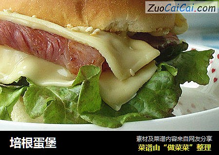 培根蛋堡