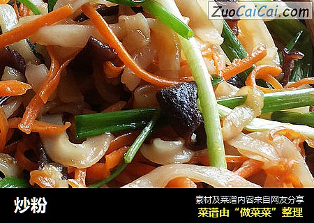 炒粉