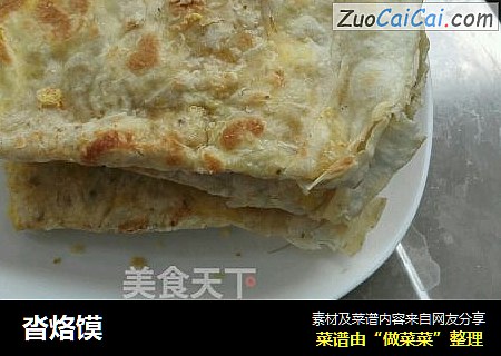 沓烙馍