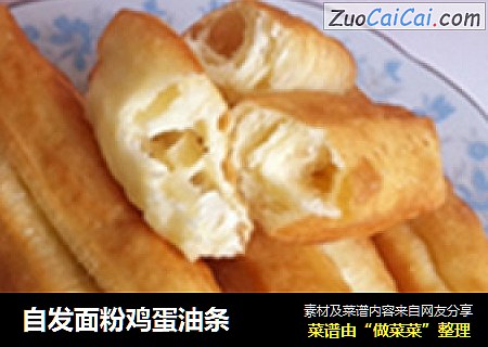 自发面粉鸡蛋油条