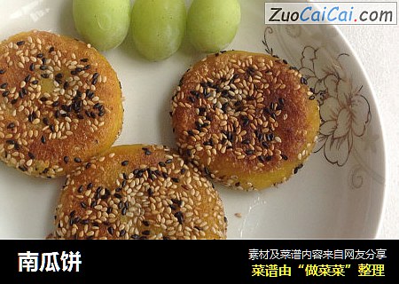 南瓜饼