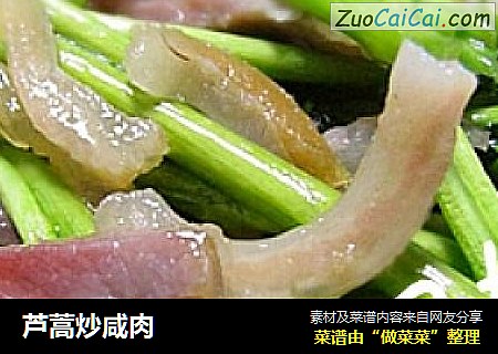 芦蒿炒咸肉