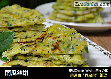 南瓜丝饼