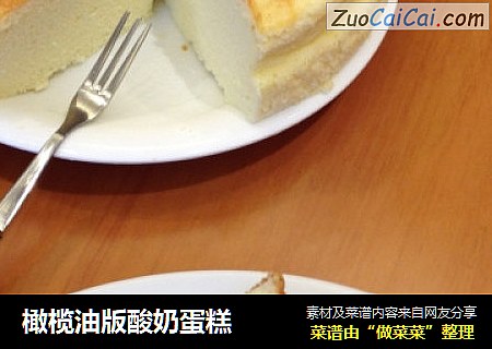 橄榄油版酸奶蛋糕
