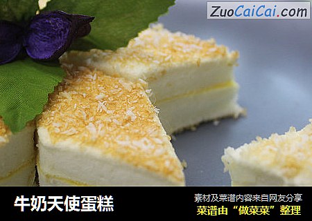 牛奶天使蛋糕