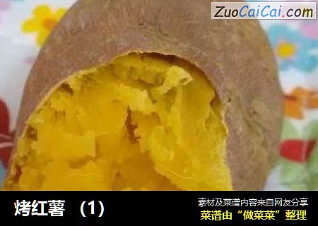 烤红薯 （1）