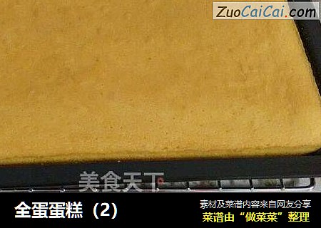 全蛋蛋糕
