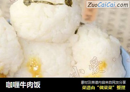 咖喱牛肉饭