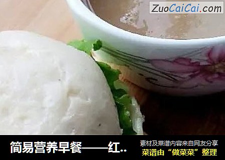 简易营养早餐——红枣薏米红豆浆+馒头汉堡