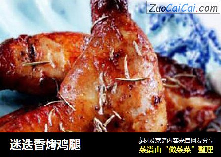 迷迭香烤鸡腿