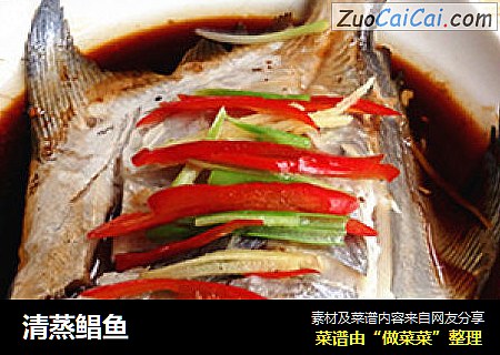 清蒸鲳鱼