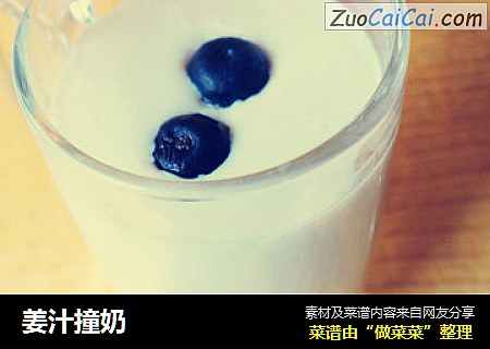 姜汁撞奶