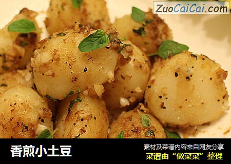 香煎小土豆