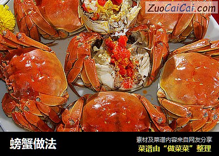 螃蟹做法